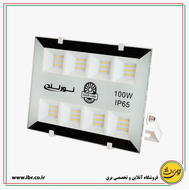 پروژکتور 100 وات - مدل بلوط
