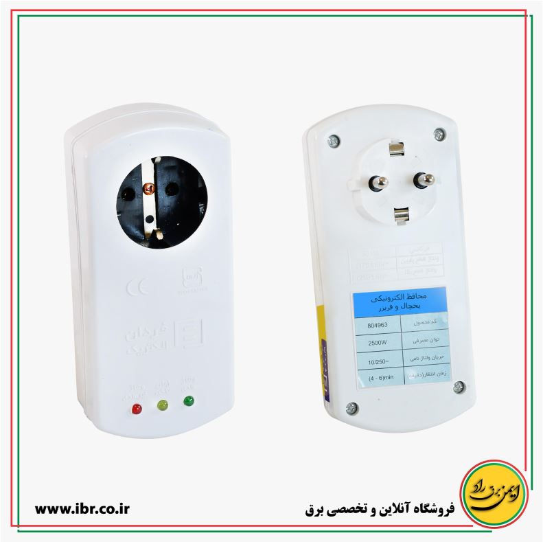 محافظ یخچال دوشاخه دار