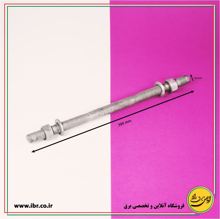 پیچ و مهره دوسر حدیده 300*16 پشت کلفت