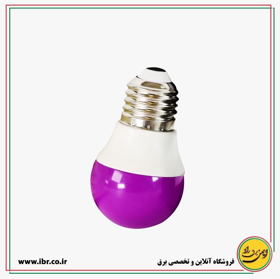 لامپ LED حبابی-رنگی(بنفش) 3 وات